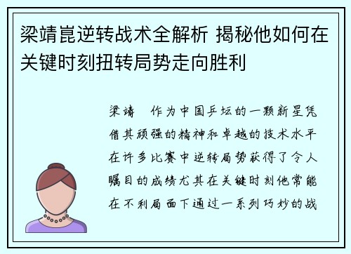 梁靖崑逆转战术全解析 揭秘他如何在关键时刻扭转局势走向胜利 梁靖崑逆转战术全解析 揭秘他如何在关键时刻扭转局势走向胜利