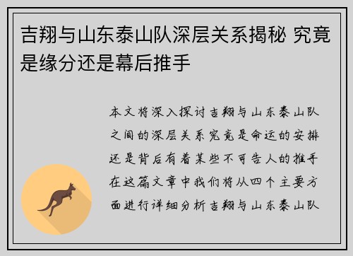吉翔与山东泰山队深层关系揭秘 究竟是缘分还是幕后推手 吉翔与山东泰山队深层关系揭秘 究竟是缘分还是幕后推手