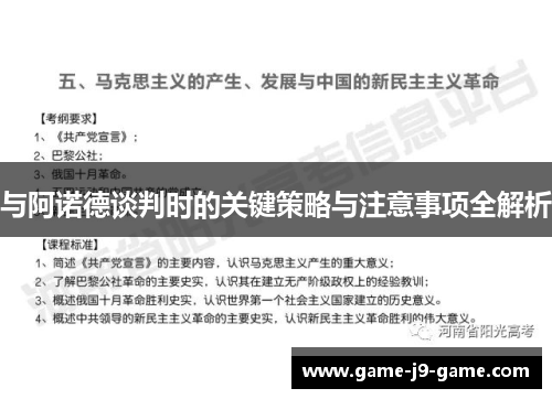 与阿诺德谈判时的关键策略与注意事项全解析 与阿诺德谈判时的关键策略与注意事项全解析