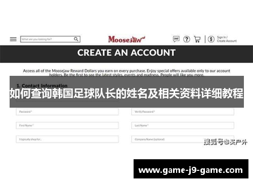 如何查询韩国足球队长的姓名及相关资料详细教程