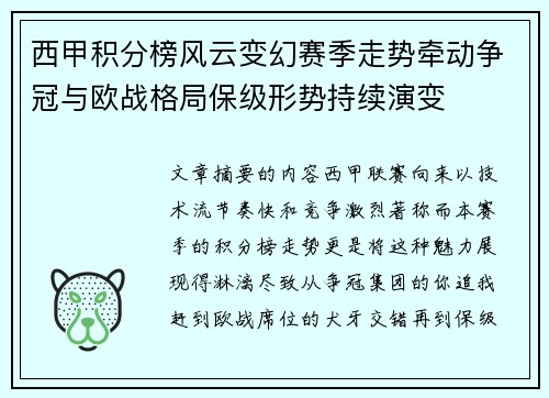 西甲积分榜风云变幻赛季走势牵动争冠与欧战格局保级形势持续演变