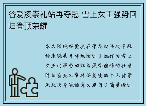 谷爱凌崇礼站再夺冠 雪上女王强势回归登顶荣耀