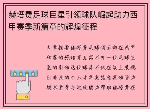 赫塔费足球巨星引领球队崛起助力西甲赛季新篇章的辉煌征程