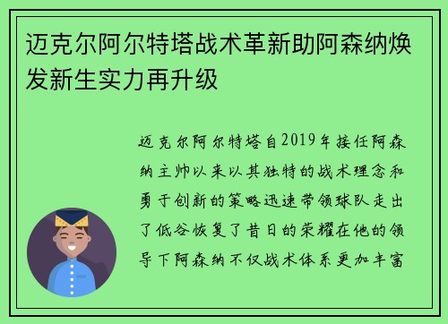迈克尔阿尔特塔战术革新助阿森纳焕发新生实力再升级