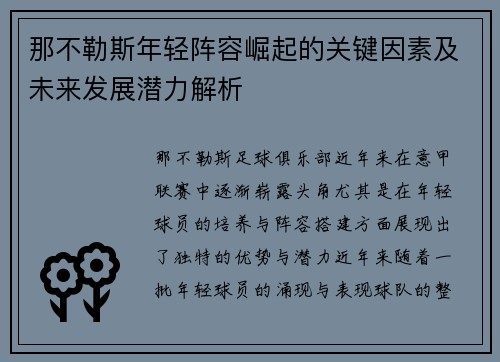 那不勒斯年轻阵容崛起的关键因素及未来发展潜力解析 那不勒斯年轻阵容崛起的关键因素及未来发展潜力解析