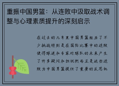 重振中国男篮：从连败中汲取战术调整与心理素质提升的深刻启示