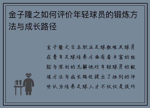 金子隆之如何评价年轻球员的锻炼方法与成长路径 金子隆之如何评价年轻球员的锻炼方法与成长路径