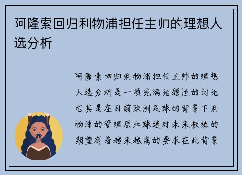 阿隆索回归利物浦担任主帅的理想人选分析