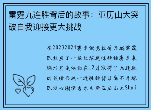 雷霆九连胜背后的故事:亚历山大突破自我迎接更大挑战 雷霆九连胜背后的故事:亚历山大突破自我迎接更大挑战