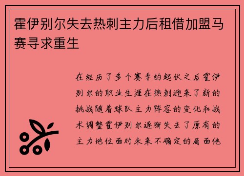 霍伊别尔失去热刺主力后租借加盟马赛寻求重生 霍伊别尔失去热刺主力后租借加盟马赛寻求重生