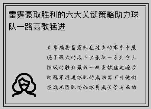 雷霆豪取胜利的六大关键策略助力球队一路高歌猛进