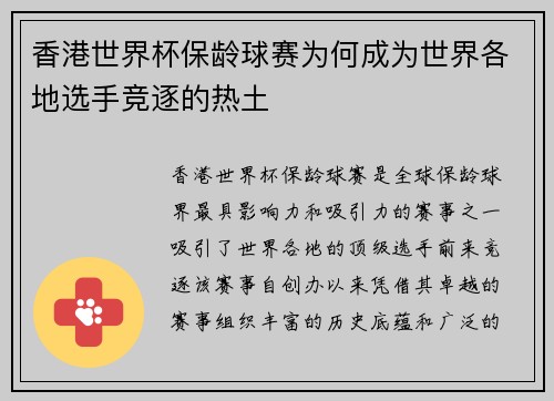 香港世界杯保龄球赛为何成为世界各地选手竞逐的热土