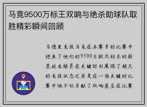 马竞9500万标王双响与绝杀助球队取胜精彩瞬间回顾 马竞9500万标王双响与绝杀助球队取胜精彩瞬间回顾